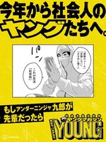 ヤングマガジンの応援広告。