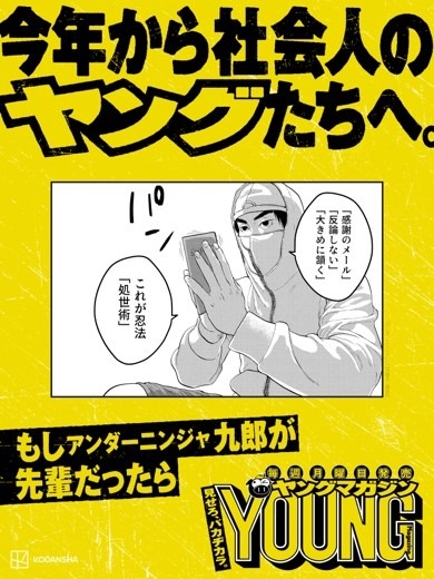 ヤングマガジンの応援広告。