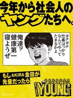 ヤングマガジンの応援広告。