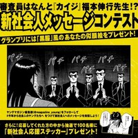 「新社会人メッセージコンテスト」
