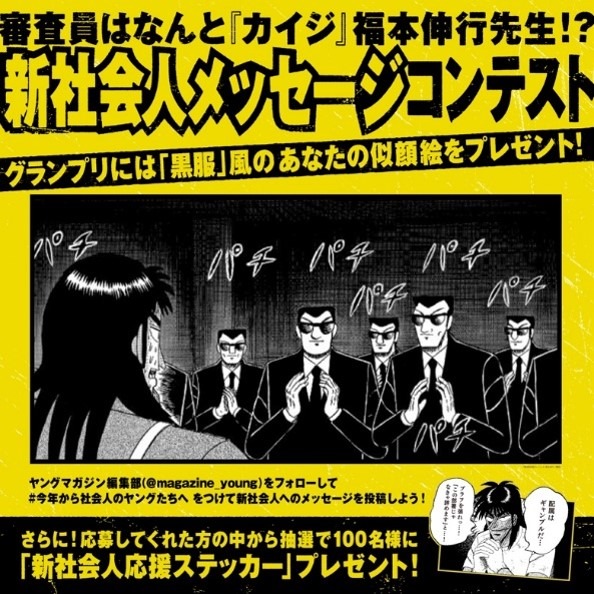 「新社会人メッセージコンテスト」