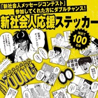 「新社会人応援ステッカー」
