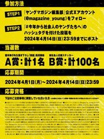 「新社会人メッセージコンテスト」概要