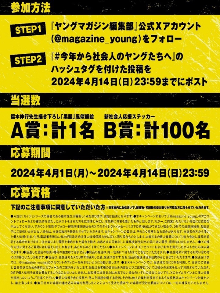 「新社会人メッセージコンテスト」概要