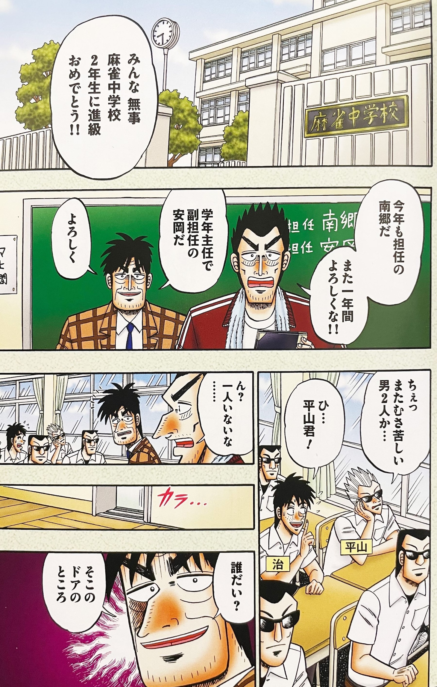 「アカギ入門の闘牌 中2編」より。