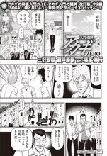 近代麻雀5月号掲載の「アカギ入門の闘牌ZERO」より。