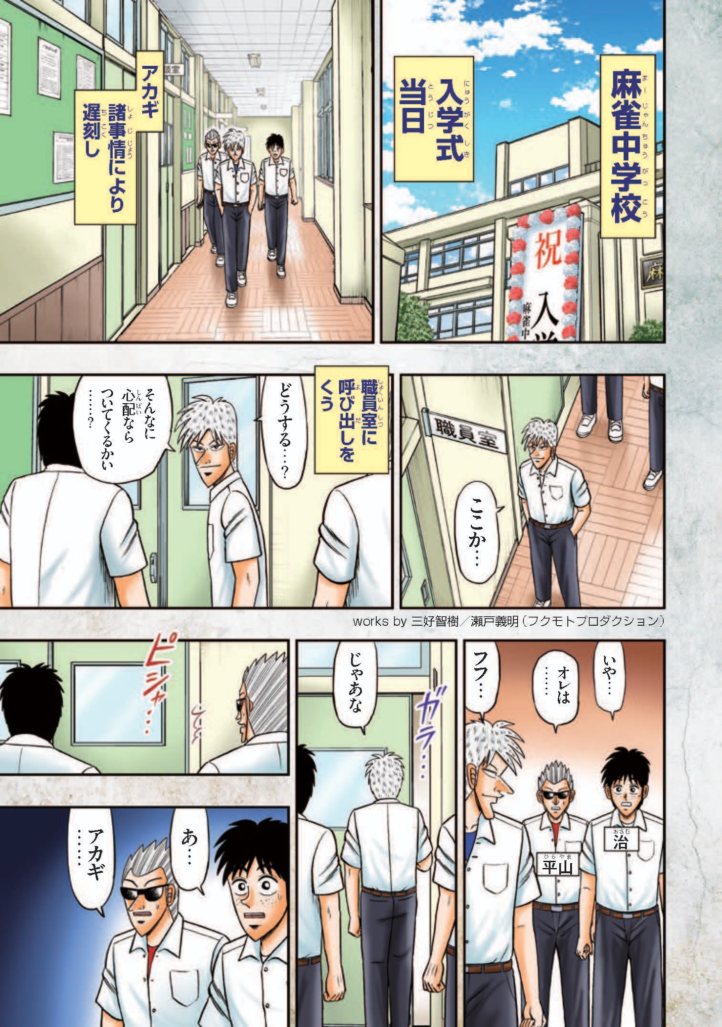 「アカギ入門の闘牌 改訂版」より。