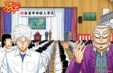 三好智樹描き下ろしの「アカギ入門の闘牌B2タペストリー」。