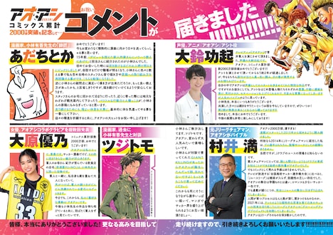 「アオアシ」2000万部突破のお祝いコメント。