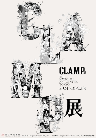 「CLAMP展」第2弾キービジュアル