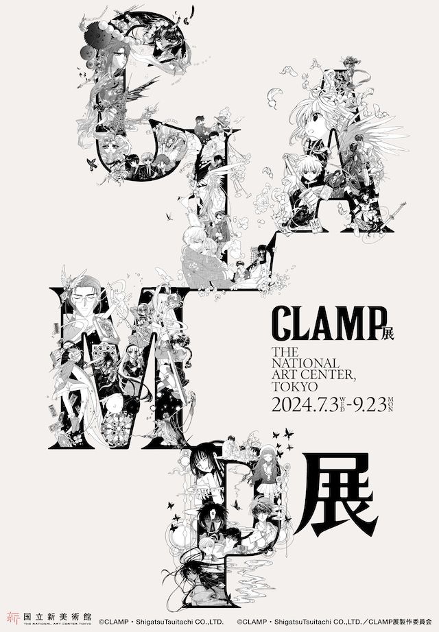 「CLAMP展」第2弾キービジュアル