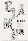 「CLAMP展」新エリアで描き下ろしカラーイラストを展示、音声ガイドは福山潤