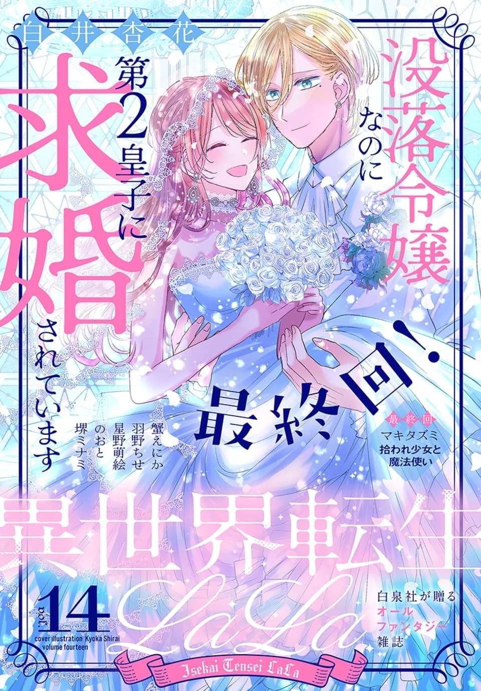 異世界転生LaLa Vol.14