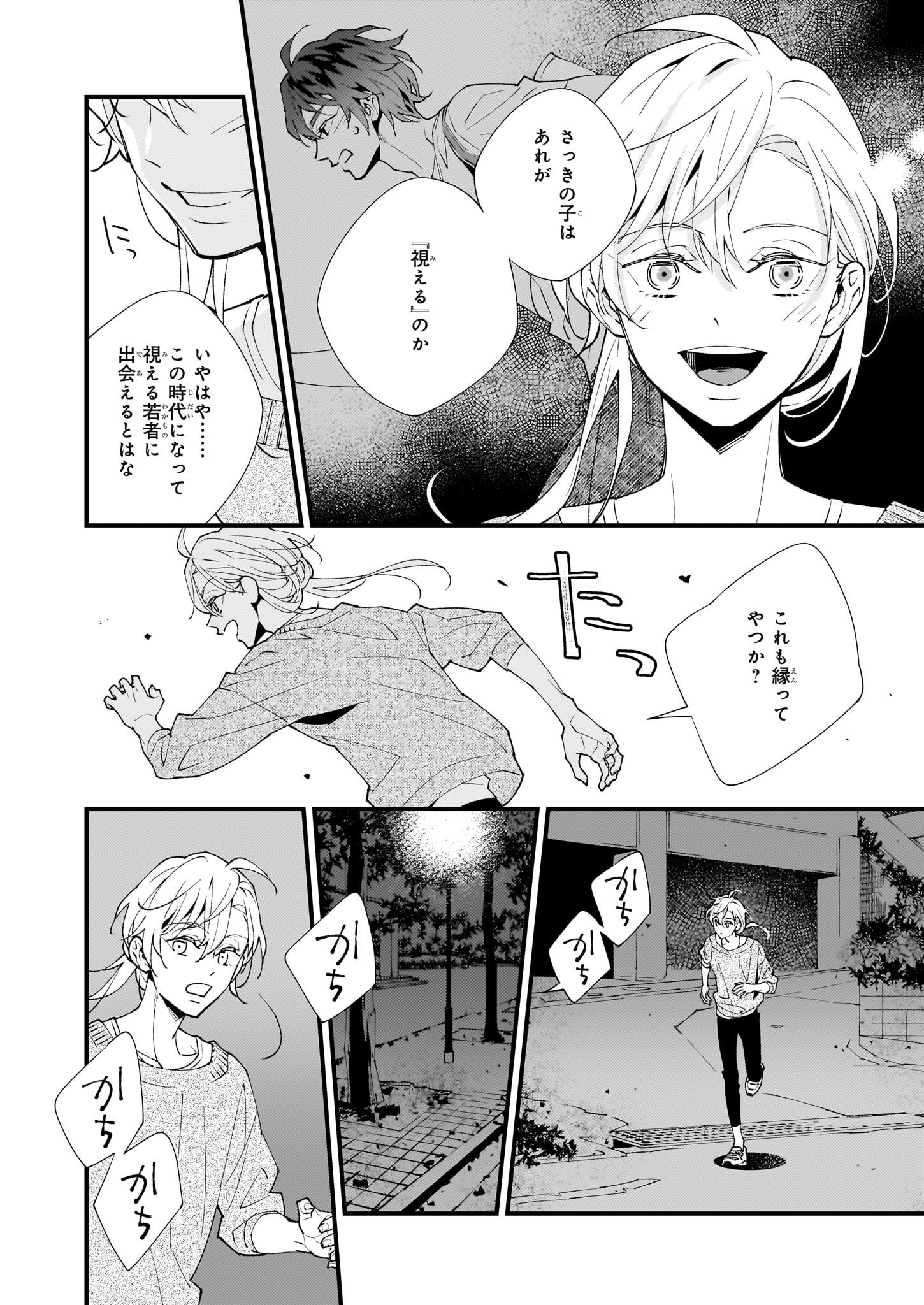 「神さまになりまして、ヒトの名前を捨てました。」より。