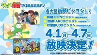 アニメ「ケロロ軍曹」新プロジェクトのPVの告知画像。