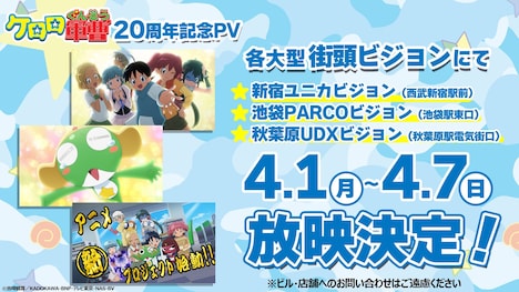 アニメ「ケロロ軍曹」新プロジェクトのPVの告知画像。