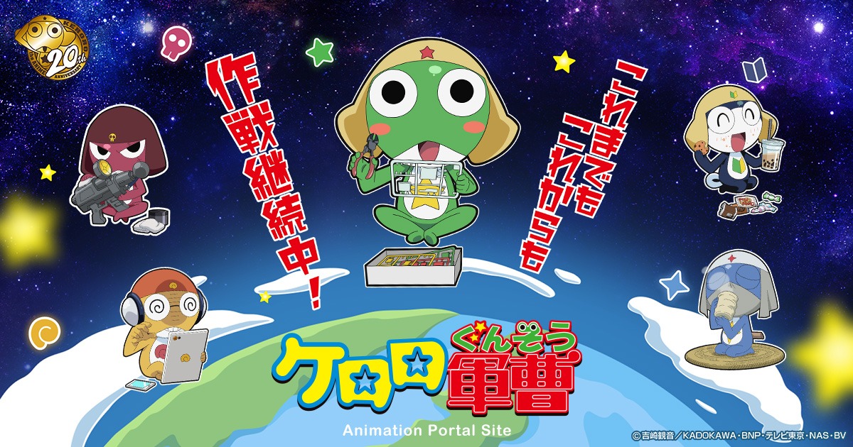 アニメ「ケロロ軍曹」新プロジェクトのPVより。アニメ「ケロロ軍曹」新プロジェクトのPVより。