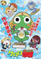 アニメ「ケロロ軍曹」ビジュアル