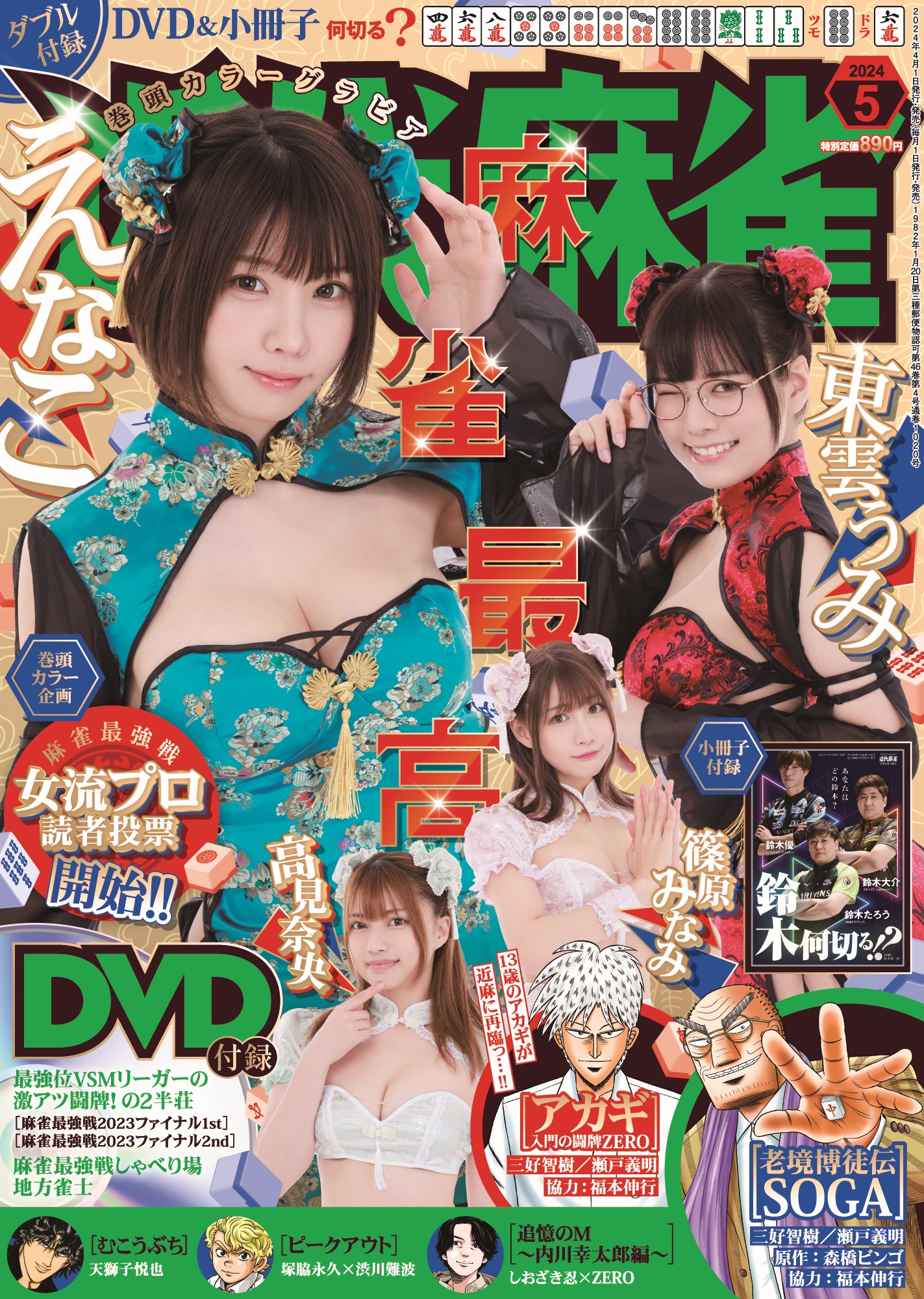 近代麻雀5月号