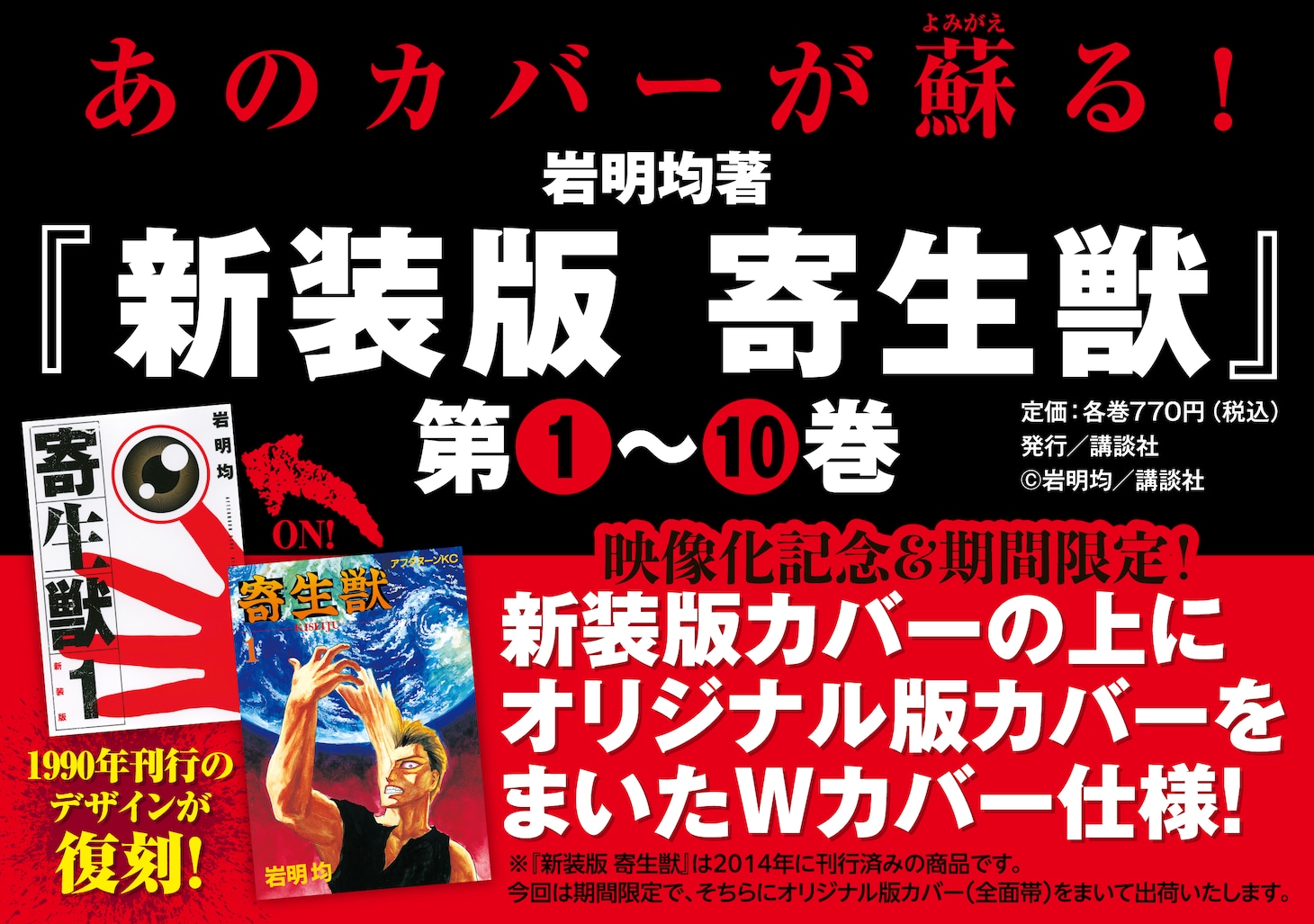 「新装版 寄生獣」のオリジナル版カバー告知画像。