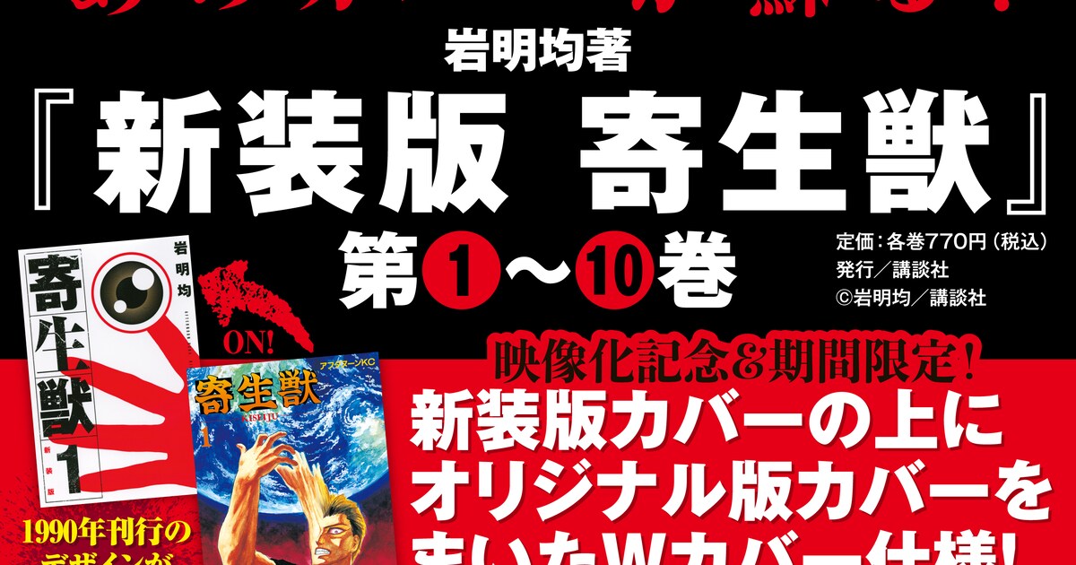 岩明均「寄生獣」新装版がオリジナル版カバーで復刻、“フルカラー縦 