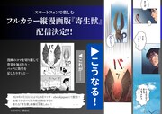 「寄生獣」“フルカラー縦漫画版”のイメージ。
