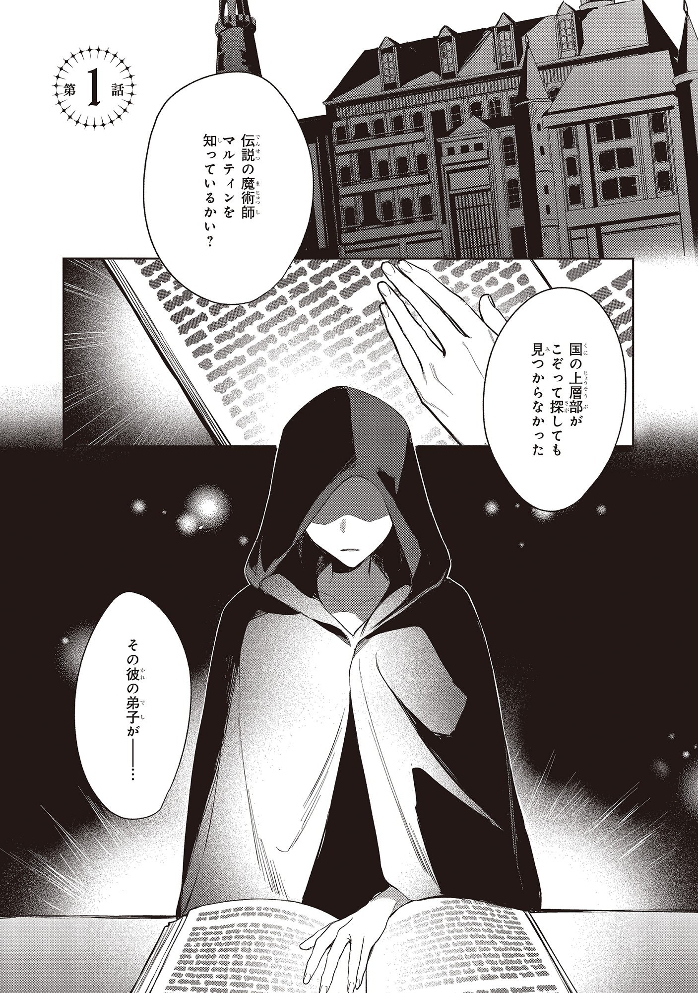 「黒塔の眠れる魔術師 囚われの娘と知られざる禁術」より。