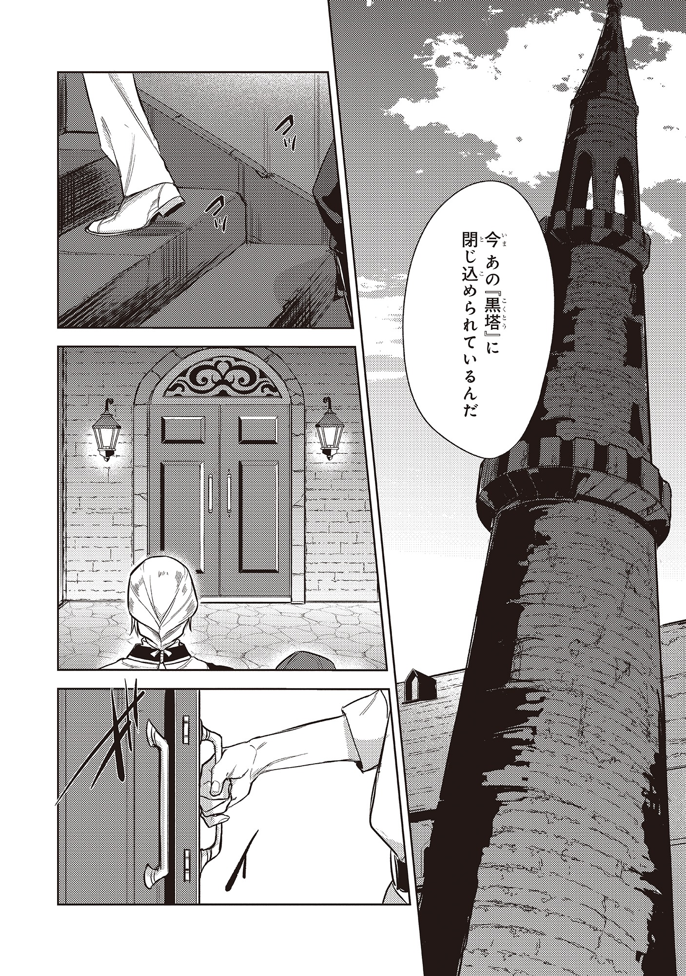 「黒塔の眠れる魔術師 囚われの娘と知られざる禁術」より。