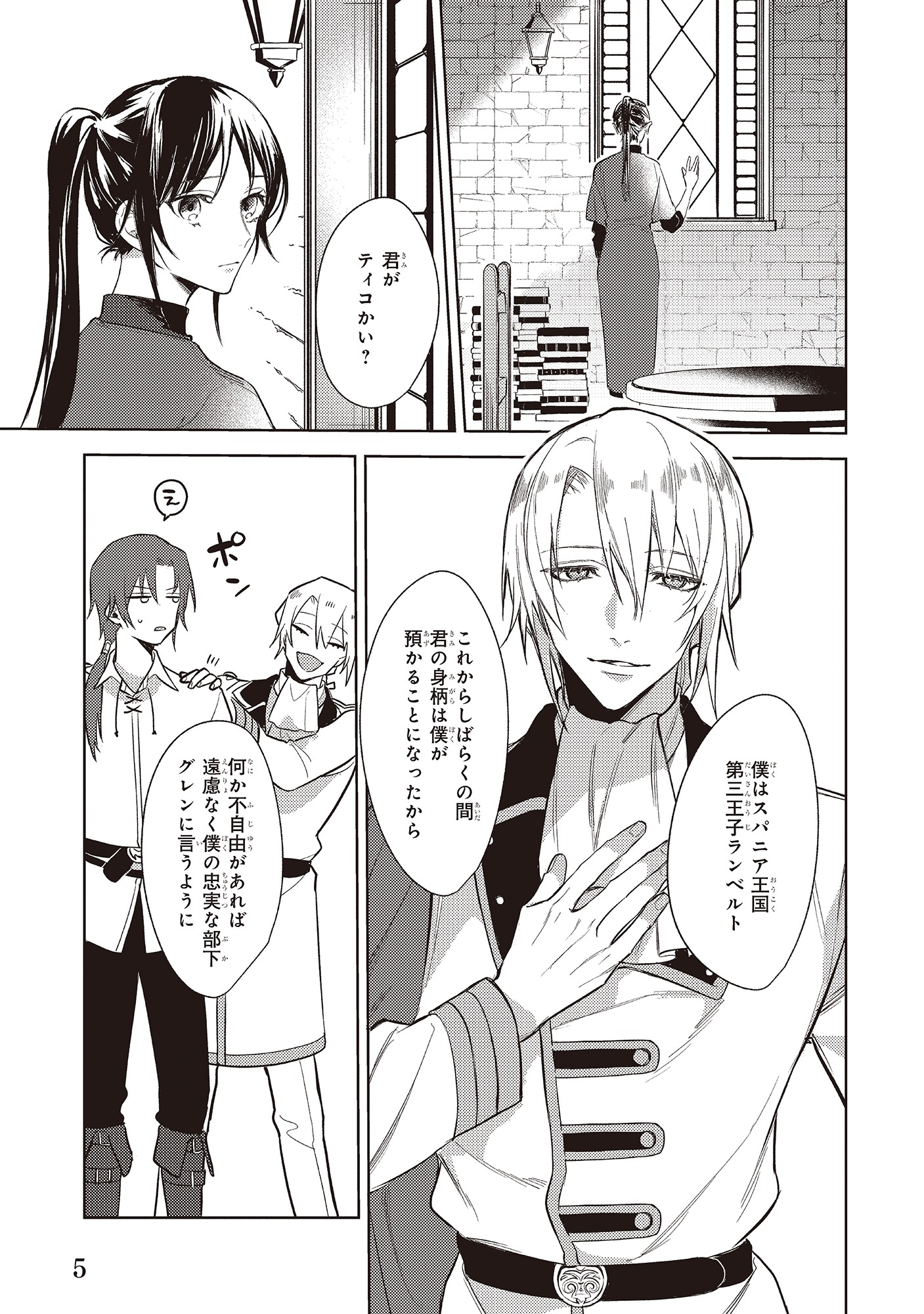 「黒塔の眠れる魔術師 囚われの娘と知られざる禁術」より。