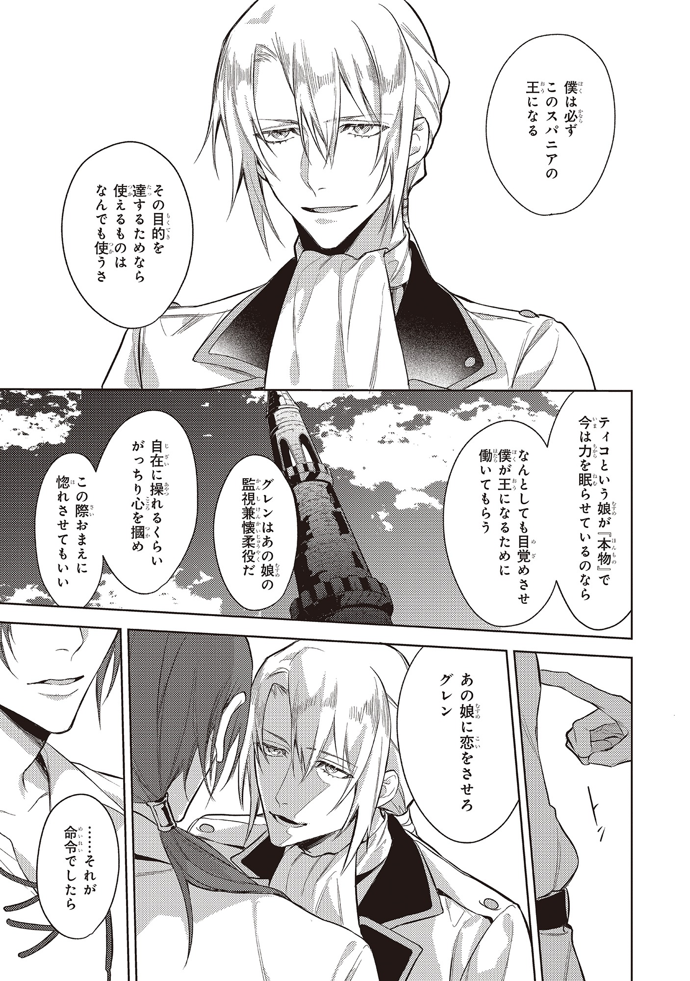 「黒塔の眠れる魔術師 囚われの娘と知られざる禁術」より。