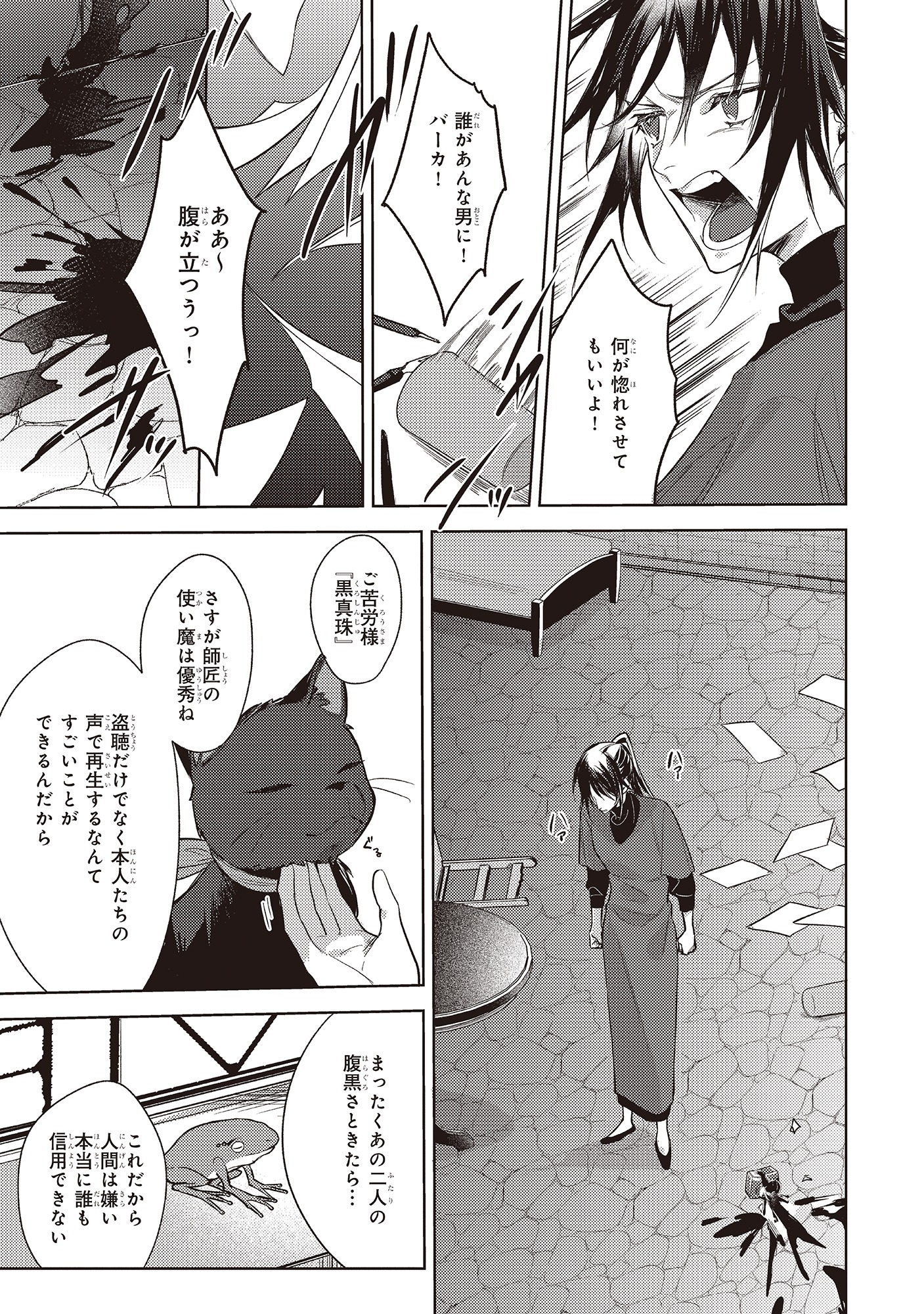 「黒塔の眠れる魔術師 囚われの娘と知られざる禁術」より。