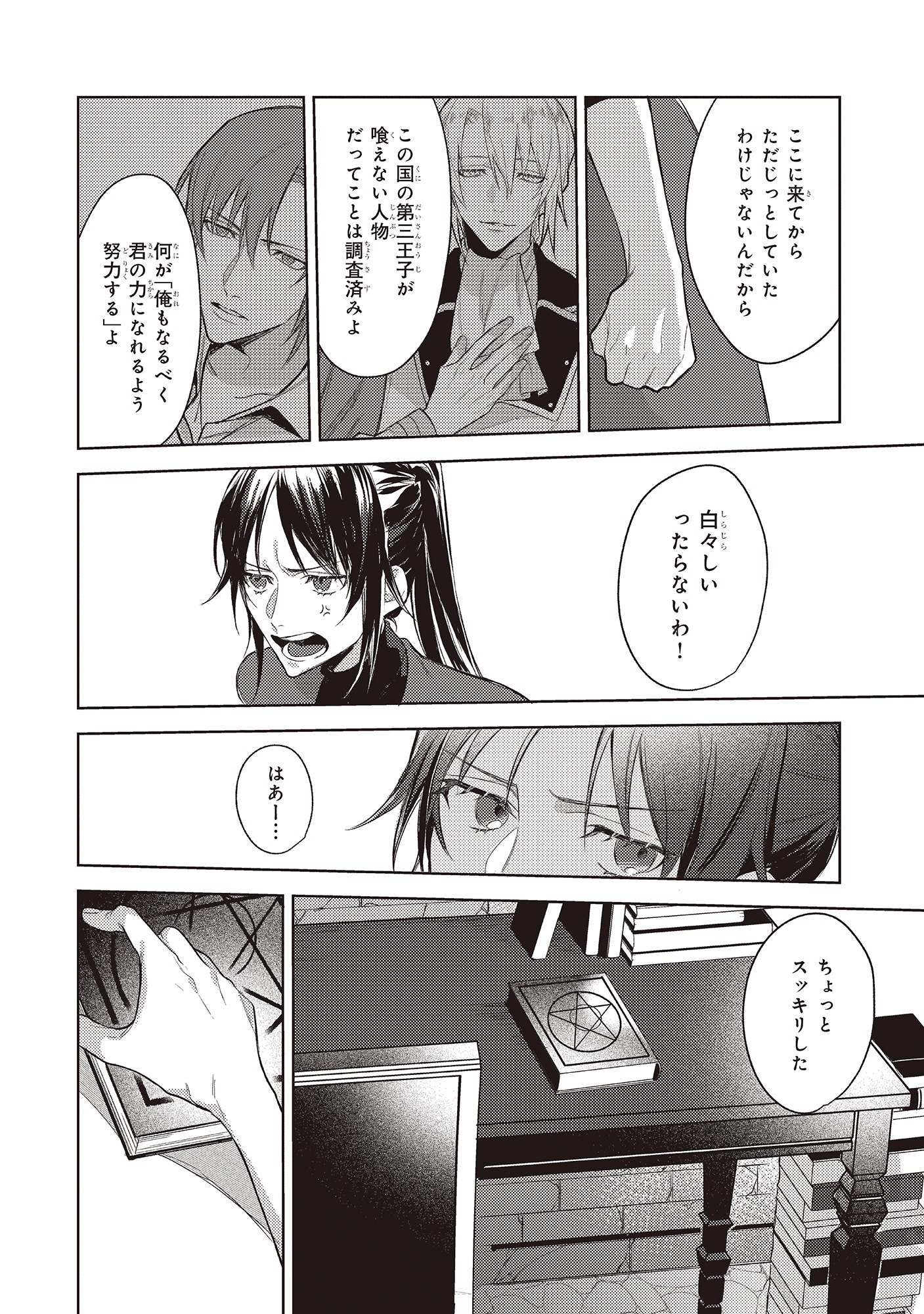 「黒塔の眠れる魔術師 囚われの娘と知られざる禁術」より。