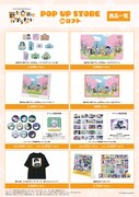 「『藤丸立香はわからない』 POP UP STORE in ロフト」グッズラインナップ