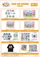 「『藤丸立香はわからない』 POP UP STORE in ロフト」グッズラインナップ