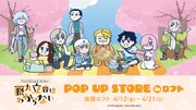 「『藤丸立香はわからない』 POP UP STORE in ロフト」ビジュアル
