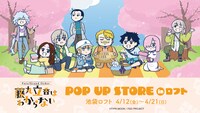 「『藤丸立香はわからない』 POP UP STORE in ロフト」ビジュアル