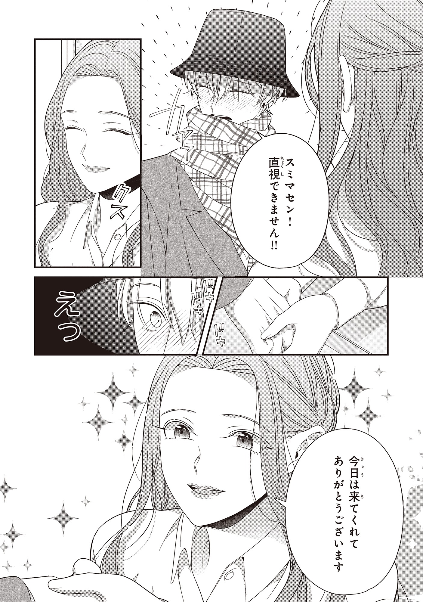 「#推しが幸せならOKです」より。