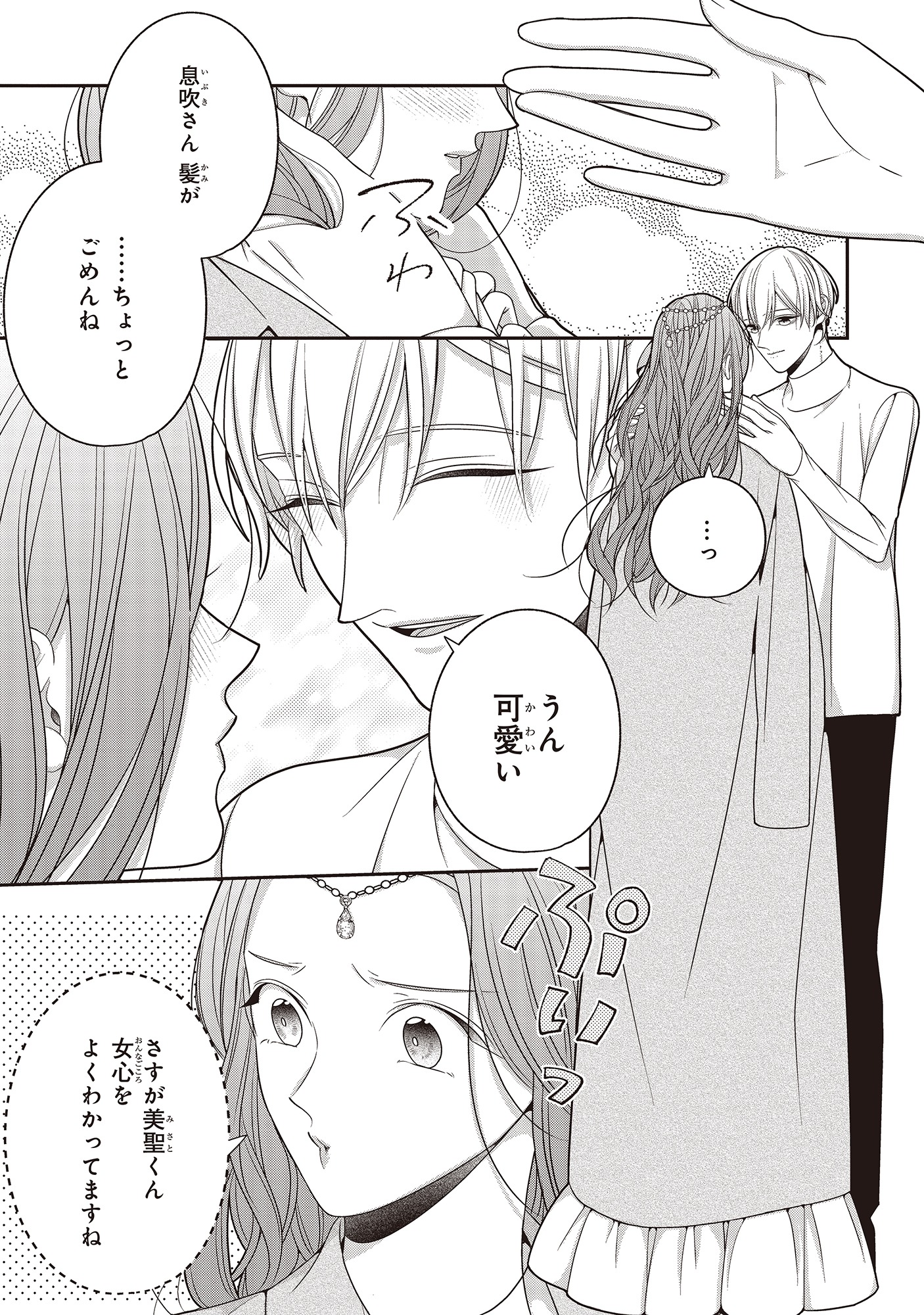 「#推しが幸せならOKです」より。