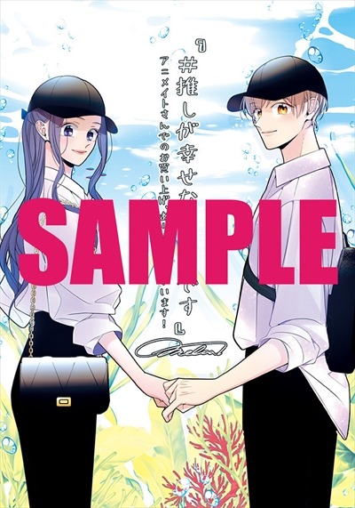 アニメイト特典