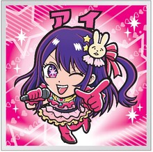 「【推しの子】マンチョコ」アイのシール。 (c)赤坂アカ×横槍メンゴ／集英社・【推しの子】製作委員会