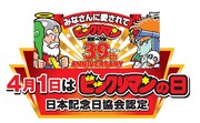 “ビックリマンの日”告知画像。