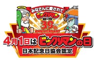 “ビックリマンの日”告知画像。