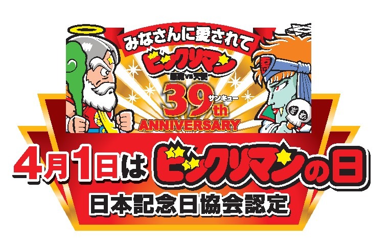 “ビックリマンの日”告知画像。