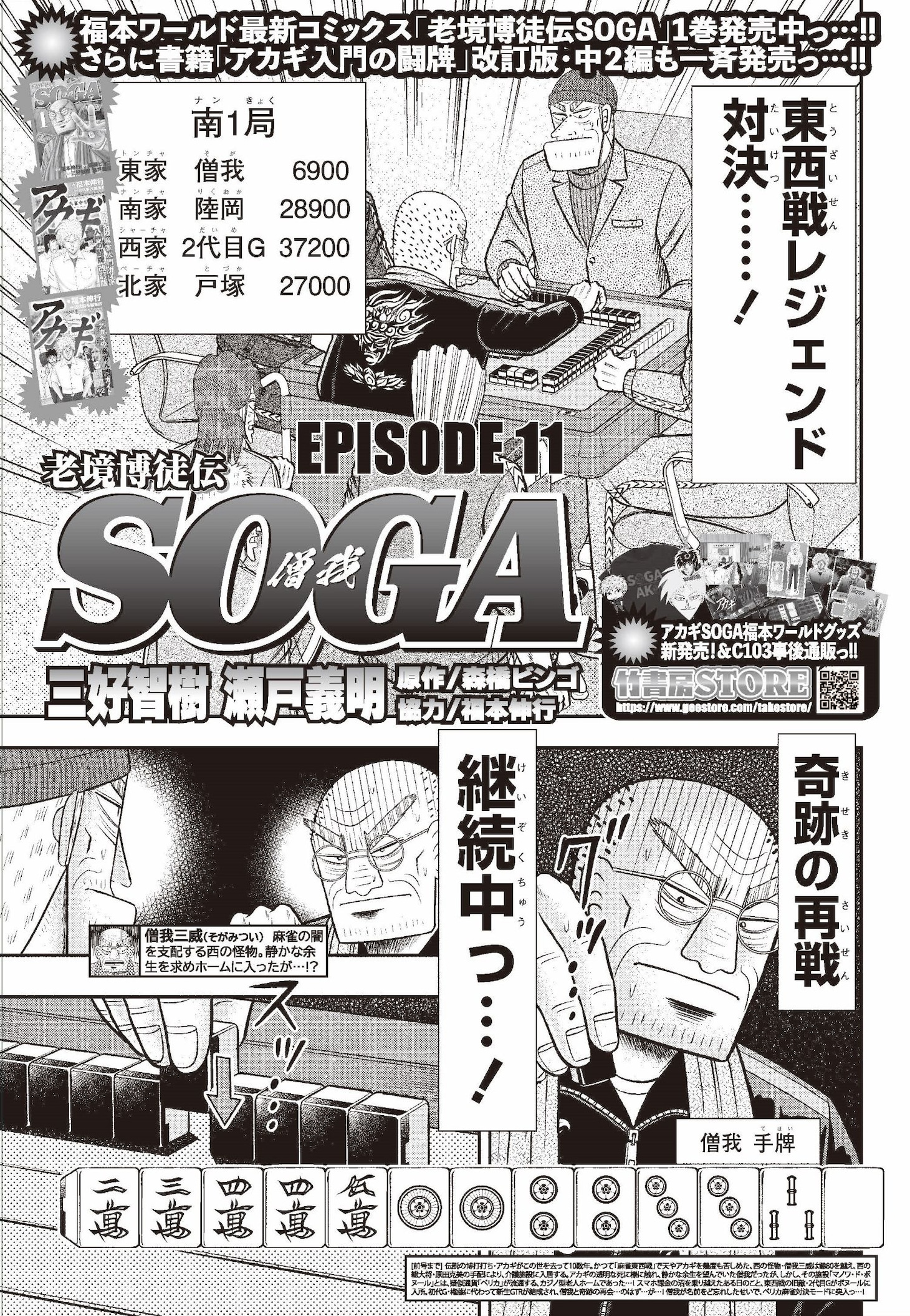 「老境博徒伝SOGA」より。