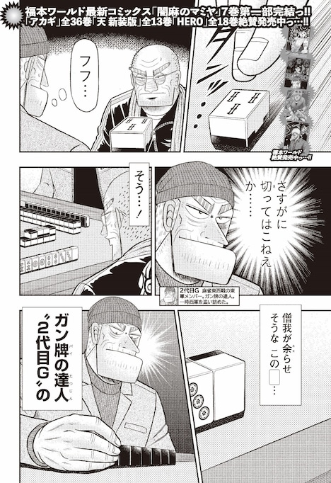 「老境博徒伝SOGA」より。