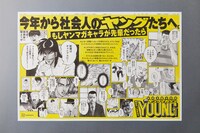 ヤングマガジンの応援広告。
