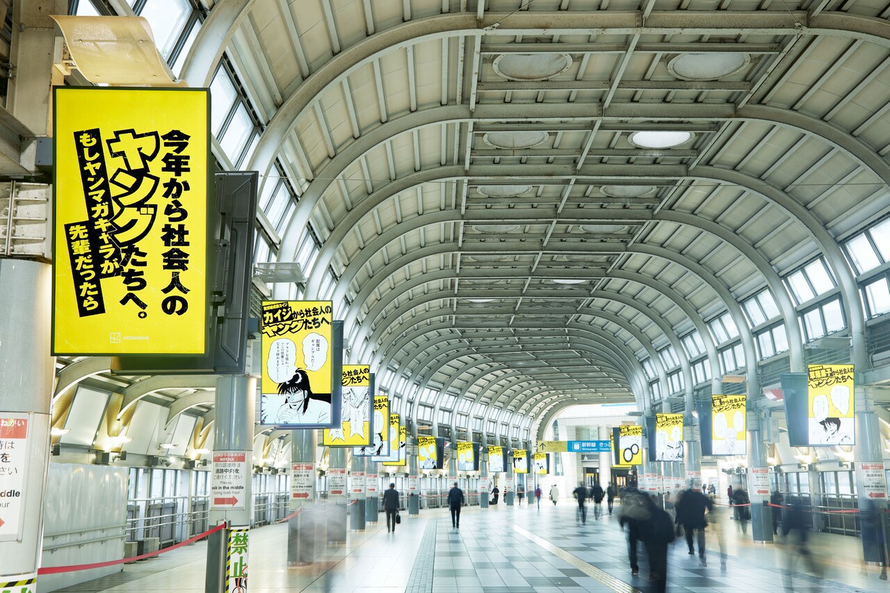 「配属はギャンブルだ…」ヤンマガキャラが新社会人に“我流アドバイス”する応援広告