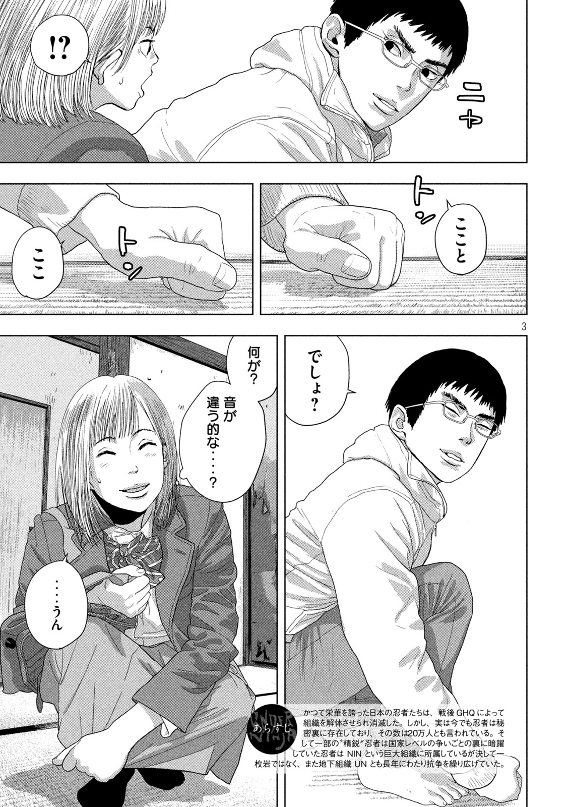 ヤングマガジン18号より。 [画像ギャラリー 4/6] - コミックナタリー