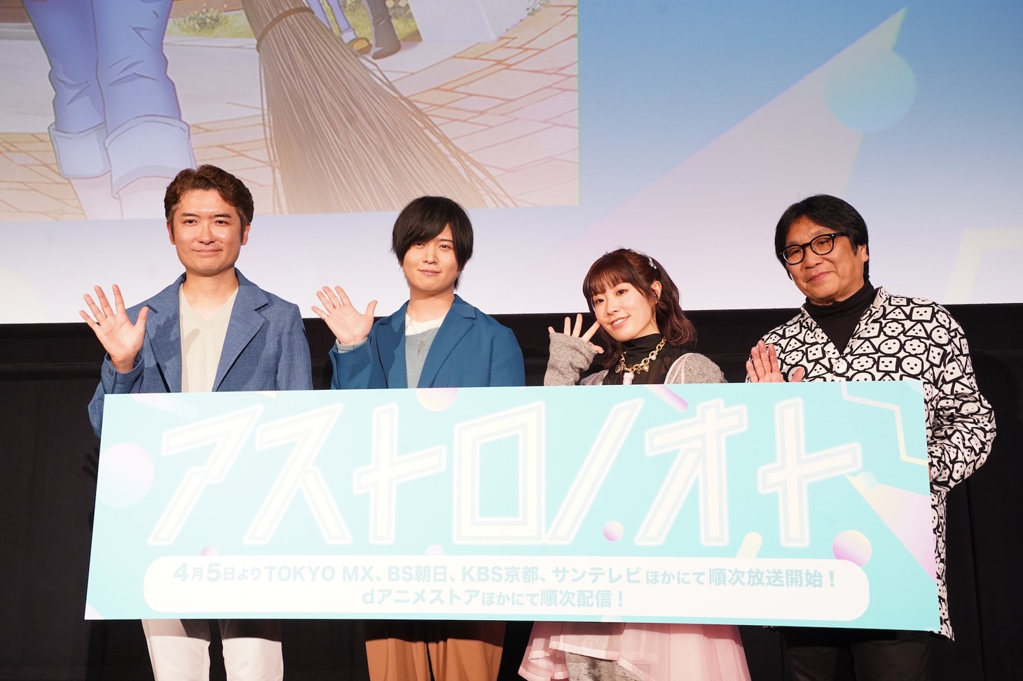 「アストロノオト」の先行上映イベントの様子。左から春日森春木監督、斉藤壮馬、降幡愛、高松信司総監督。