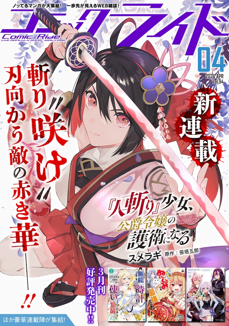 コミックライドVol.94